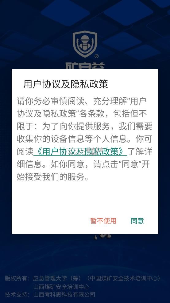 矿安益 v4.0.6 app官方下载 截图