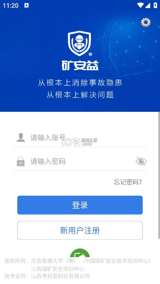 矿安益 v4.0.6 app官方下载 截图