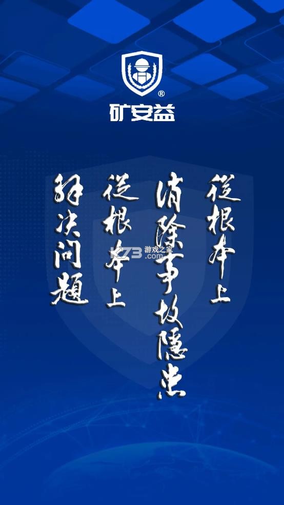 矿安益 v4.0.6 app官方下载 截图
