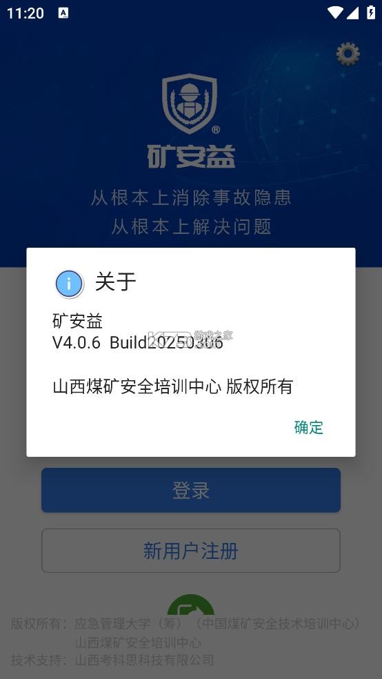 矿安益 v4.0.6 app官方下载 截图