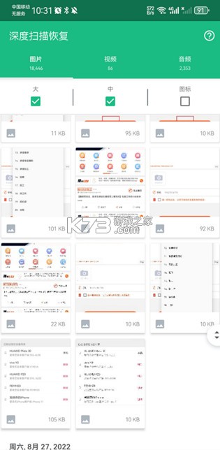 Dumpster v3.28.421.c47b 免费版恢复软件下载