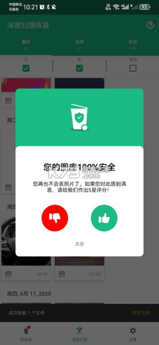 Dumpster v3.28.421.c47b 免费版恢复软件下载