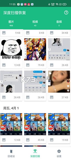 Dumpster v3.26.419.6329 免费版恢复软件下载 截图