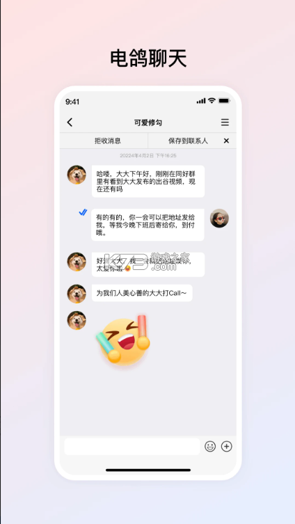 电鸽 v1.3.1 app下载安装 截图