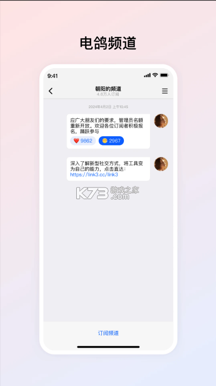电鸽 v1.3.1 app下载安装 截图