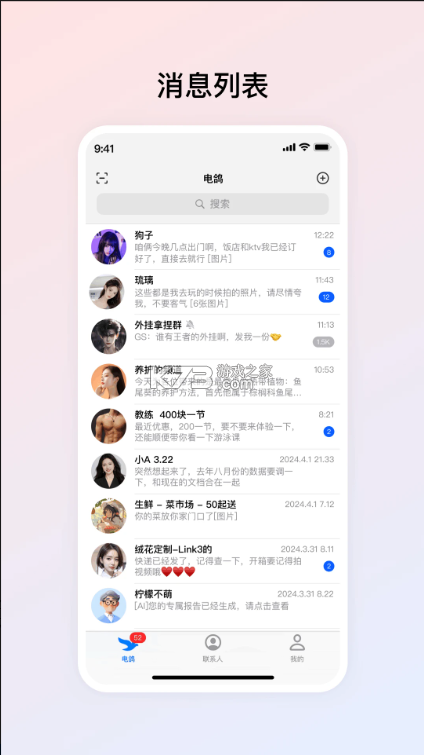 电鸽 v1.3.1 app下载安装 截图