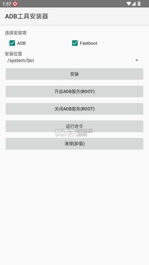 ADB工具安装器 v2.1 下载 截图