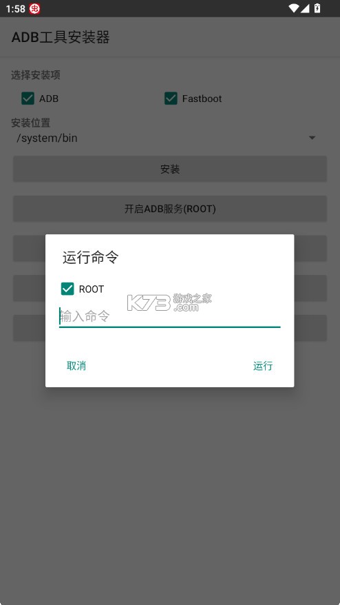ADB工具安装器 v2.1 下载 截图
