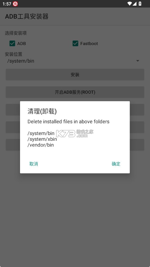 ADB工具安装器 v2.1 下载 截图