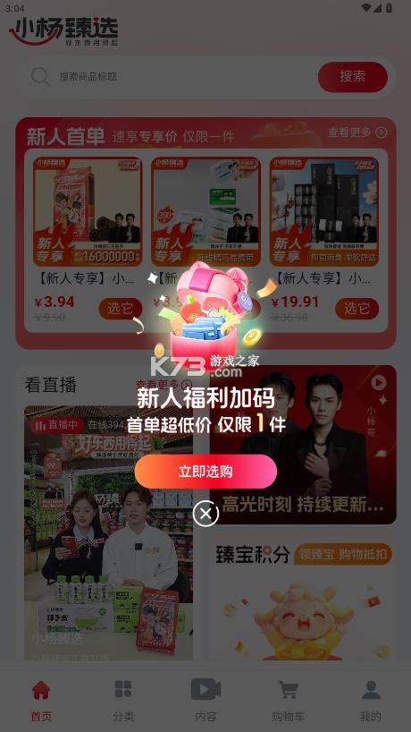 小杨臻选 v1.3.3 app下载 截图