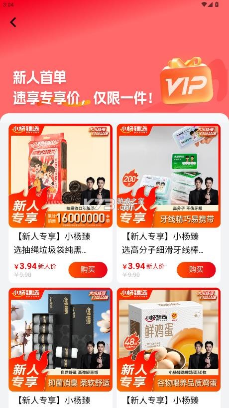 小杨臻选 v1.3.3 app下载 截图