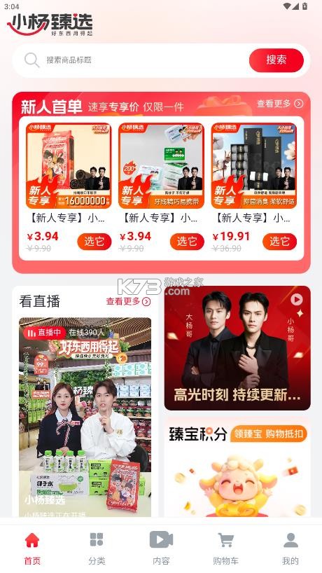 小杨臻选 v1.3.3 app下载 截图