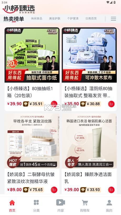 小杨臻选 v1.3.3 app下载 截图