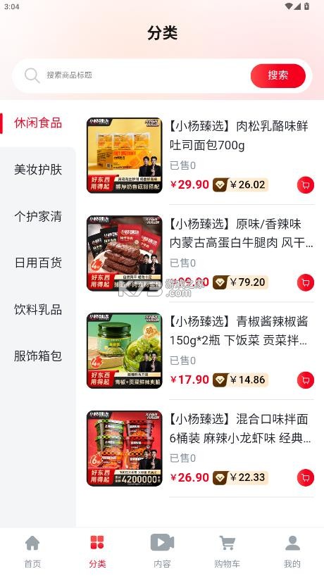 小杨臻选 v1.3.3 app下载 截图