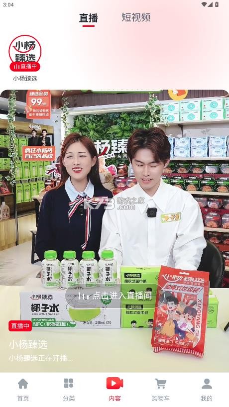 小杨臻选 v1.3.3 app下载 截图