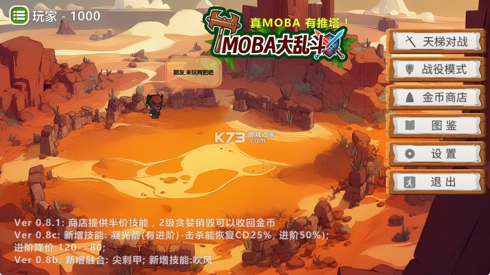 MOBA大乱斗 v0.8.1 手机版