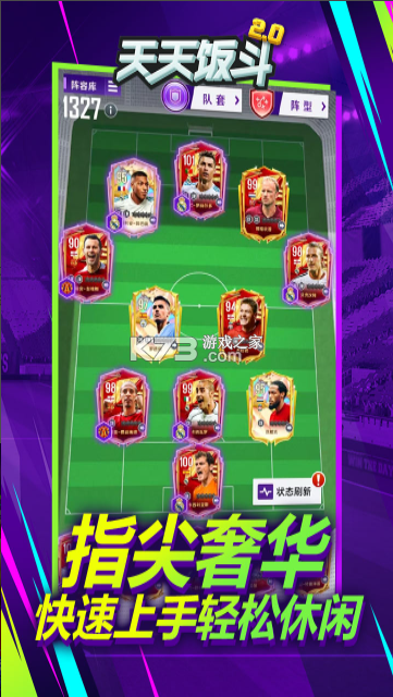 天天饭斗 v2.0.1 手游官方版 截图