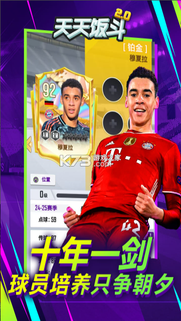 天天饭斗 v2.0.1 手游官方版 截图