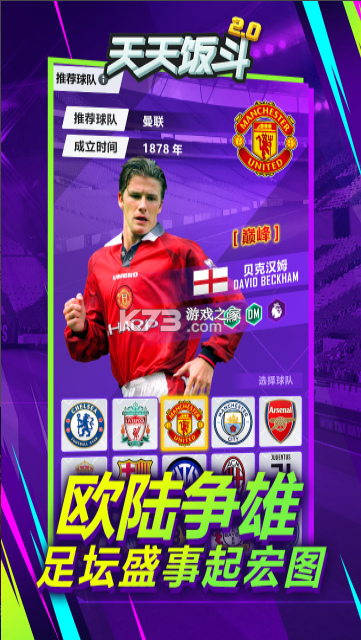 天天饭斗 v2.0.1 手游官方版 截图