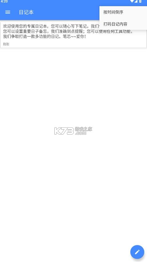 日记本 v2.0.3 下载手机版笔记本(万能日记) 截图