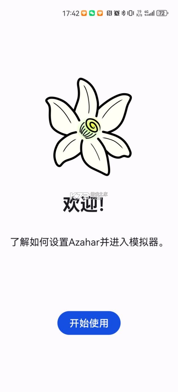 Azahar模拟器 v2122.1 安卓汉化版 截图