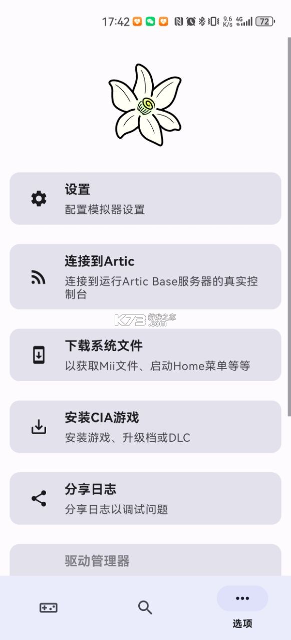 Azahar模拟器 v2122.1 安卓汉化版 截图
