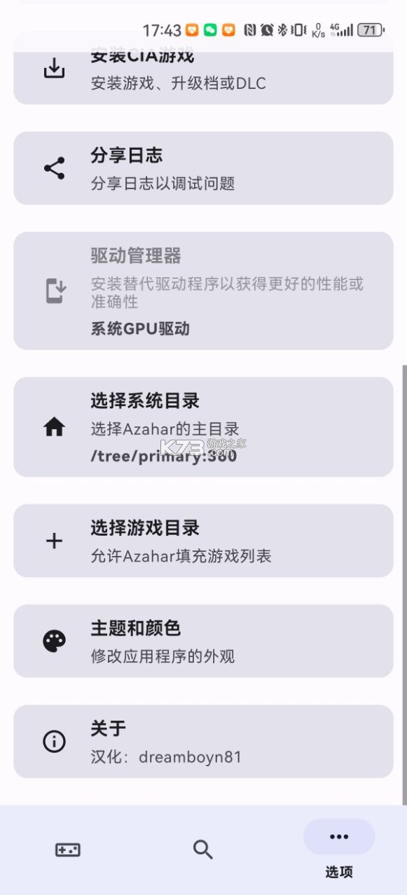 Azahar模拟器 v2122.1 安卓汉化版 截图