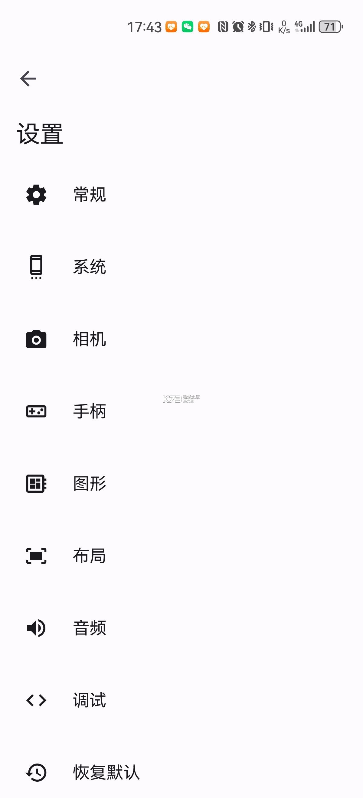 Azahar模拟器 v2122.1 安卓汉化版 截图
