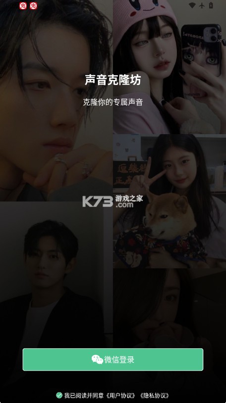声音克隆坊 v1.5.2 app下载