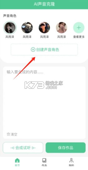 声音克隆坊 v1.5.2 app下载