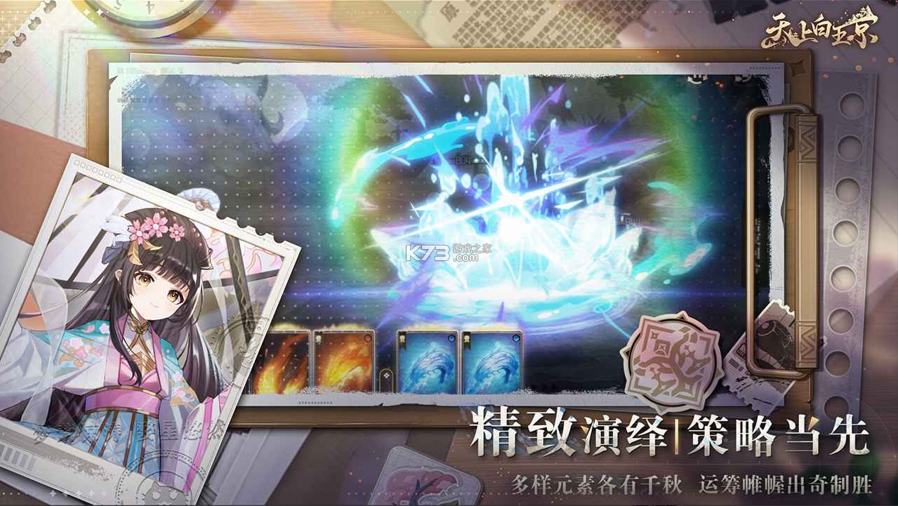 天上白玉京 v2.0.0.0.50 手游官方版 截图