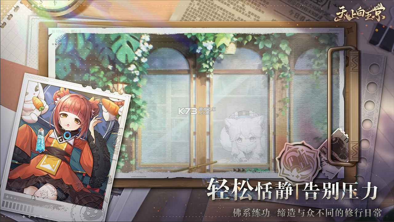 天上白玉京 v2.0.0.0.50 手游官方版 截图