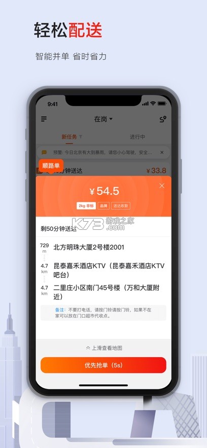 顺丰同城骑士 v10.3.1.1 app官方版下载 截图