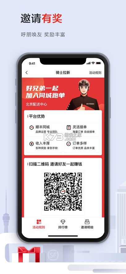 顺丰同城骑士 v10.3.1.1 app官方版下载 截图
