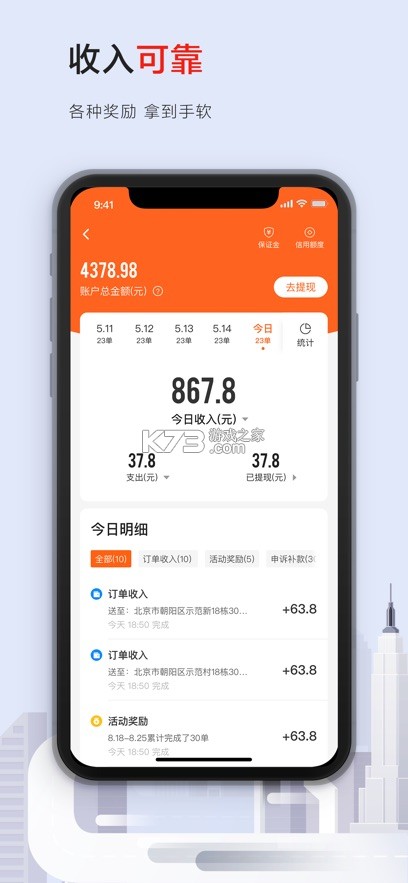 顺丰同城骑士 v10.3.1.1 app官方版下载 截图