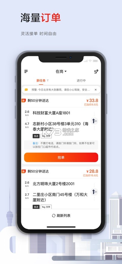 顺丰同城骑士 v10.3.1.1 app官方版下载 截图