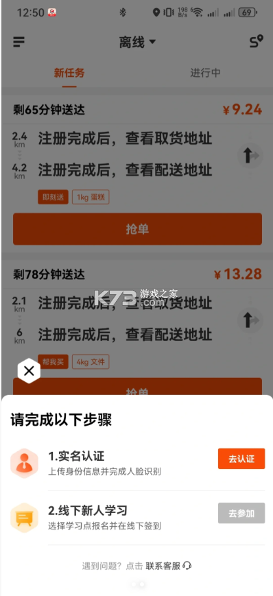 顺丰同城骑士 v10.2.0.4 app官方版下载