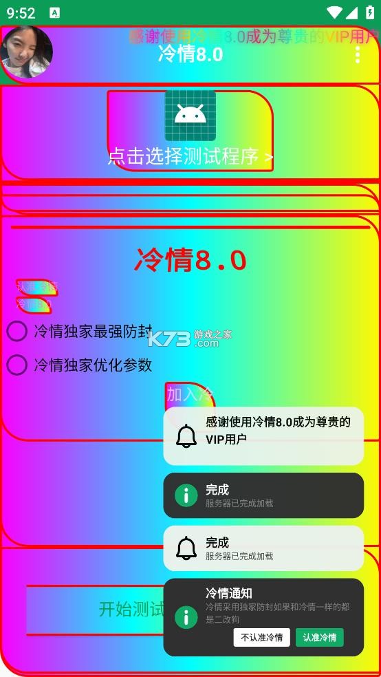 冷情8.0 弱网参数最新版下载 截图