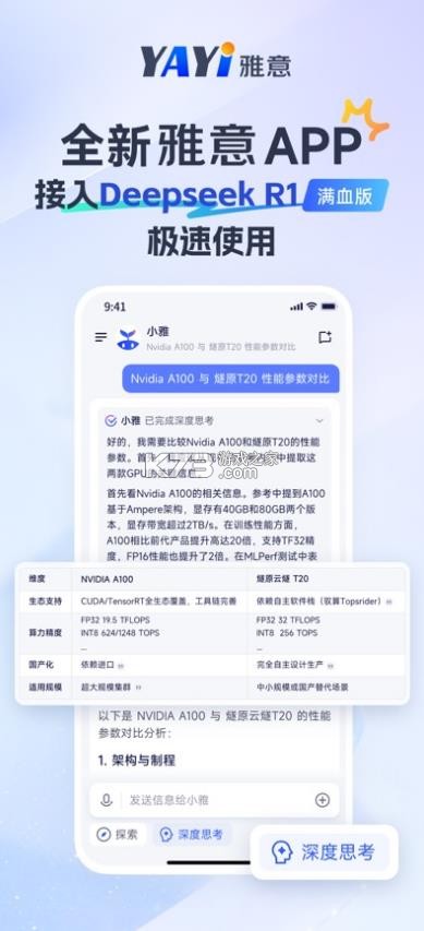雅意ai v2.0.4 下载 截图