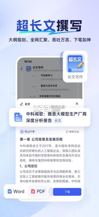雅意ai v2.0.4 下载 截图