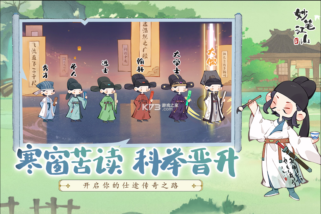 妙笔江山 v1.0.1 手游官方版 截图