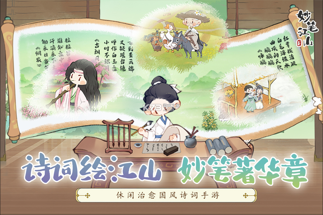 妙笔江山 v1.0.1 手游官方版 截图