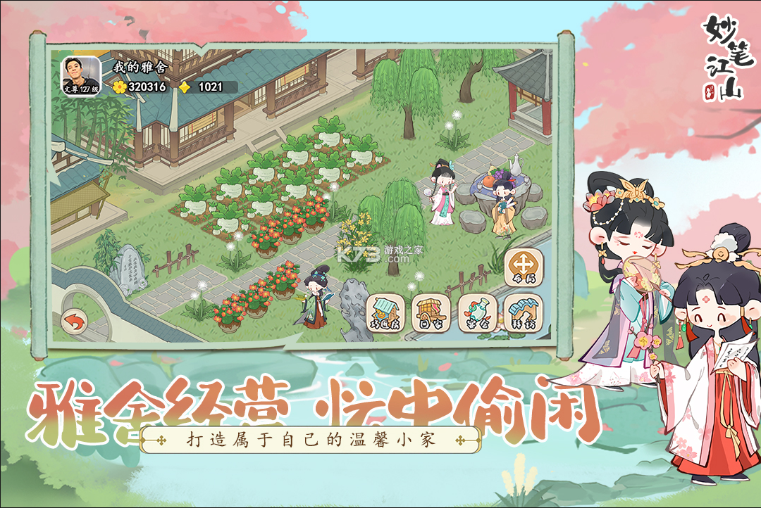 妙笔江山 v1.0.1 手游官方版 截图