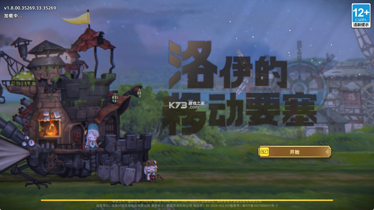 洛伊的移动要塞 v1.8.05 官方版 截图