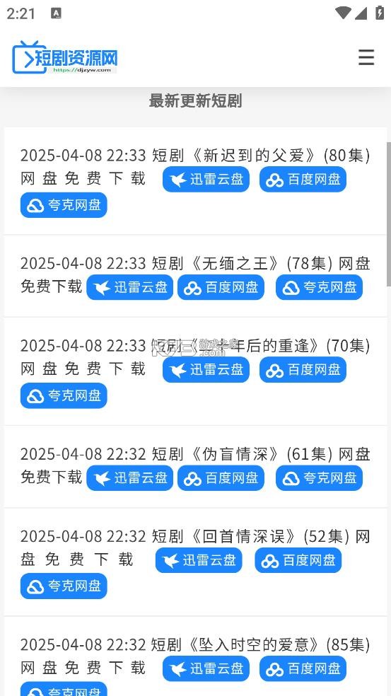 短剧资源网 v9.9.9 下载app 截图