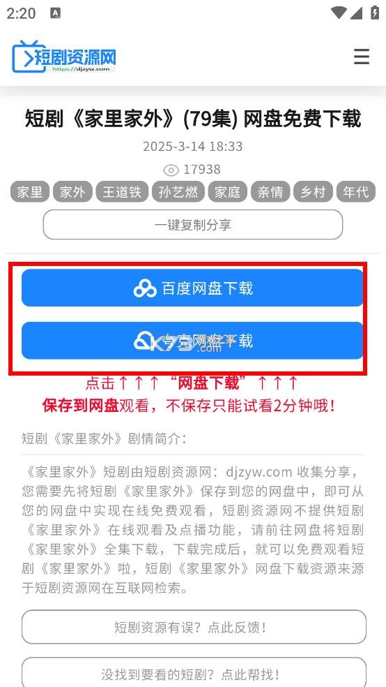 短剧资源网 v9.9.9 下载app