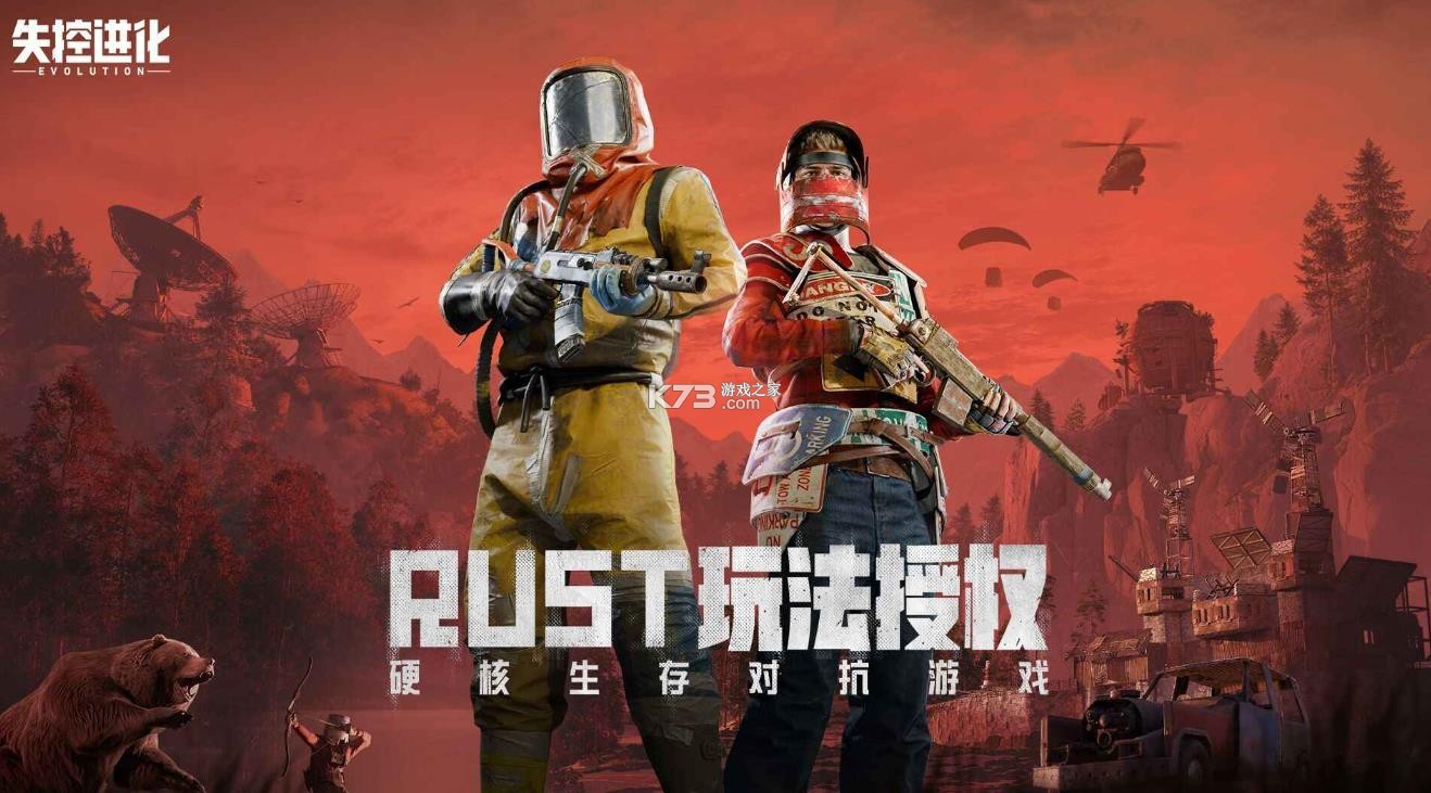 失控进化 v1.1.0.4 手游官方版 截图