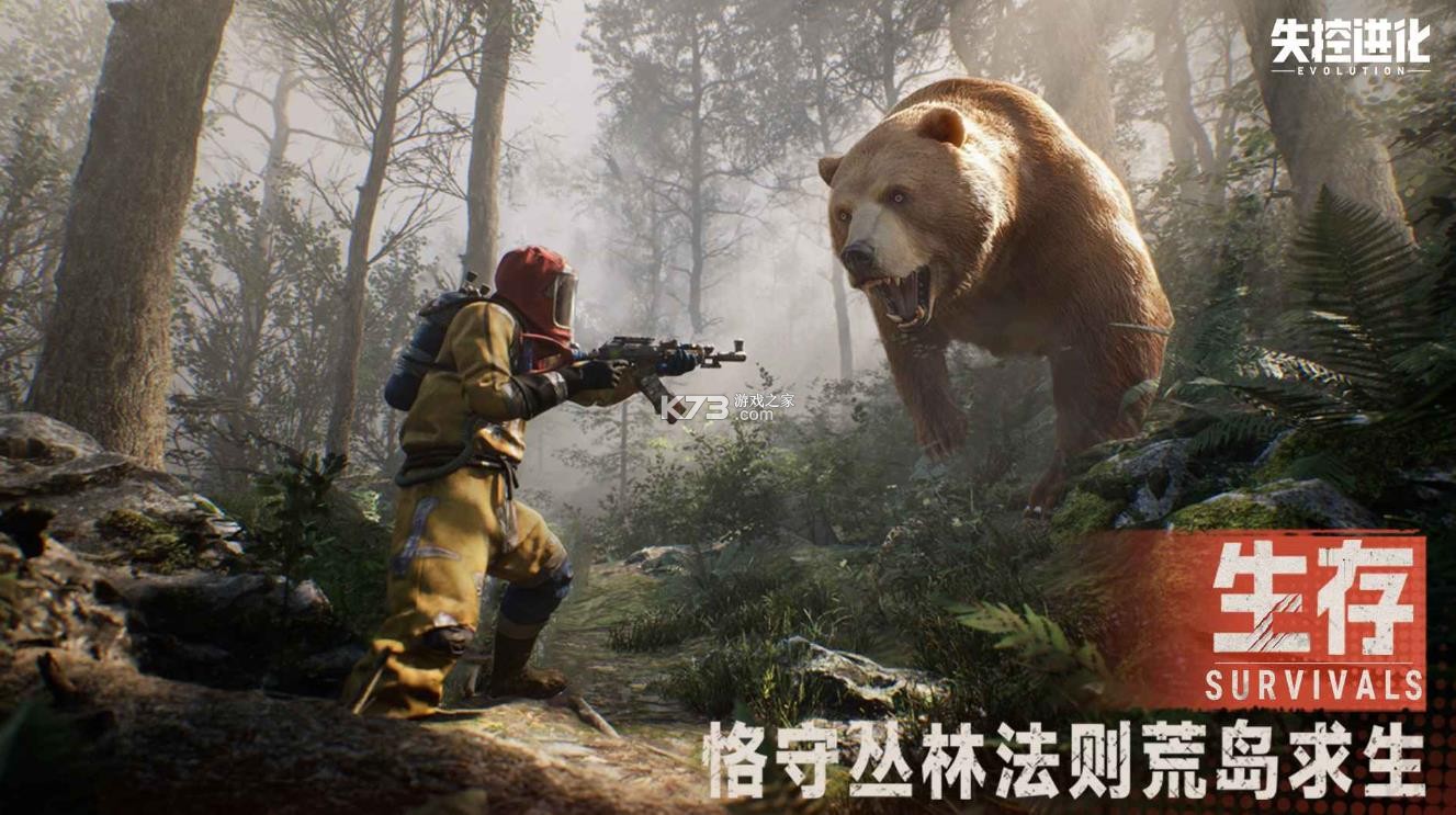 失控进化 v1.1.0.4 手游官方版 截图