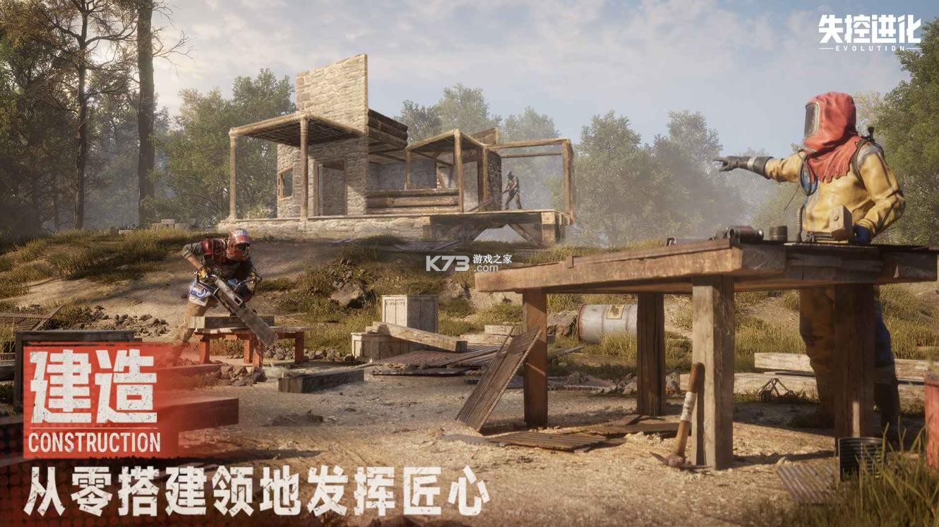 失控进化 v1.1.0.4 手游官方版 截图