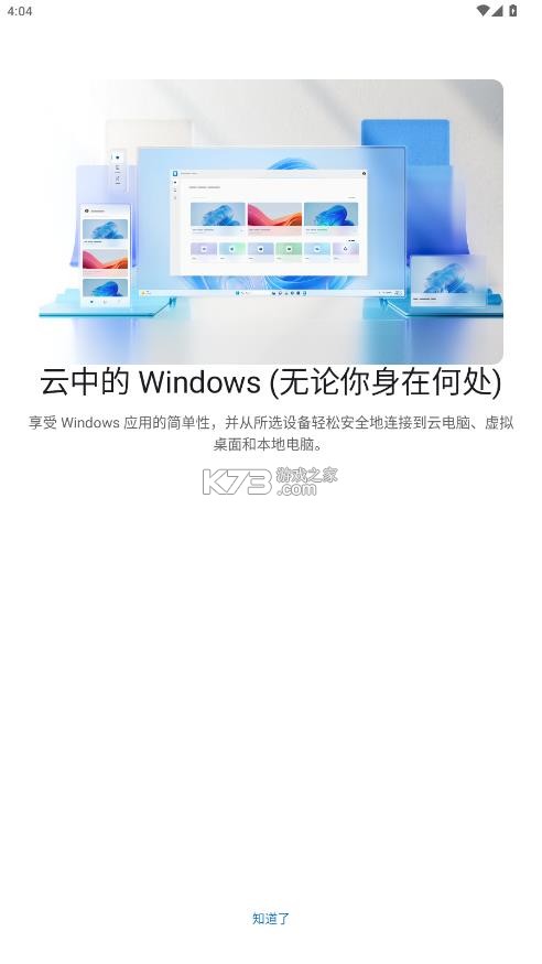windows app v1.0.0.170 安卓版 截图